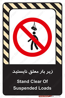 Overhead , Loads , بالابر , ایستادن , ممنوع , جرثقیل , خطر , 