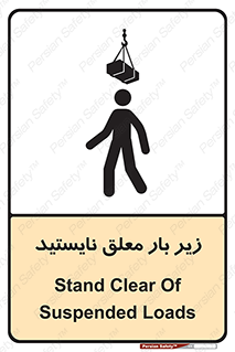 Overhead , Loads , بالابر , ایستادن , ممنوع , جرثقیل , خطر , 