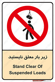 Overhead , Loads , بالابر , ایستادن , ممنوع , جرثقیل , خطر , 