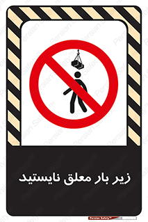 Overhead , Loads , بالابر , ایستادن , ممنوع , جرثقیل , خطر , 