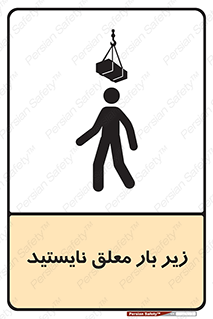 Overhead , Loads , بالابر , ایستادن , ممنوع , جرثقیل , خطر , 