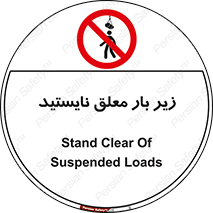 Overhead , Loads , بالابر , ایستادن , ممنوع , جرثقیل , خطر , 