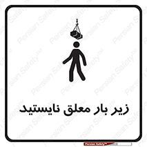 Overhead , Loads , بالابر , ایستادن , ممنوع , جرثقیل , خطر , 
