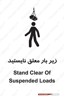 Overhead , Loads , بالابر , ایستادن , ممنوع , جرثقیل , خطر , 
