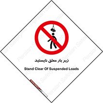 Overhead , Loads , بالابر , ایستادن , ممنوع , جرثقیل , خطر , 