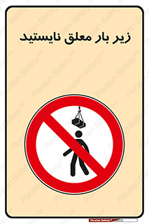 Overhead , Loads , بالابر , ایستادن , ممنوع , جرثقیل , خطر , 