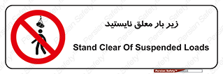 Overhead , Loads , بالابر , ایستادن , ممنوع , جرثقیل , خطر , 