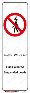 Overhead , Loads , بالابر , ایستادن , ممنوع , جرثقیل , خطر , 