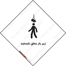 Overhead , Loads , بالابر , ایستادن , ممنوع , جرثقیل , خطر , 