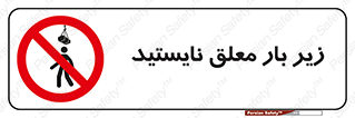 Overhead , Loads , بالابر , ایستادن , ممنوع , جرثقیل , خطر , 