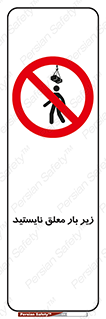 Overhead , Loads , بالابر , ایستادن , ممنوع , جرثقیل , خطر , 