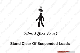Overhead , Loads , بالابر , ایستادن , ممنوع , جرثقیل , خطر , 