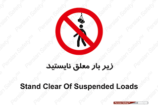 Overhead , Loads , بالابر , ایستادن , ممنوع , جرثقیل , خطر , 