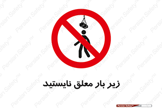 Overhead , Loads , بالابر , ایستادن , ممنوع , جرثقیل , خطر , 