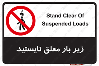 Overhead , Loads , بالابر , ایستادن , ممنوع , جرثقیل , خطر , 