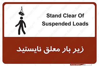 Overhead , Loads , بالابر , ایستادن , ممنوع , جرثقیل , خطر , 