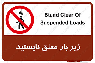 Overhead , Loads , بالابر , ایستادن , ممنوع , جرثقیل , خطر , 