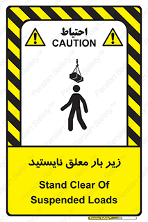 Overhead , Loads , بالابر , ایستادن , ممنوع , جرثقیل , خطر , 