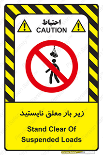 Overhead , Loads , بالابر , ایستادن , ممنوع , جرثقیل , خطر , 