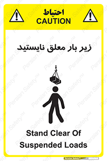 Overhead , Loads , بالابر , ایستادن , ممنوع , جرثقیل , خطر , 