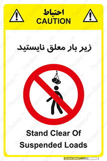 Overhead , Loads , بالابر , ایستادن , ممنوع , جرثقیل , خطر , 