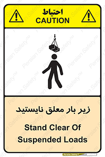 Overhead , Loads , بالابر , ایستادن , ممنوع , جرثقیل , خطر , 