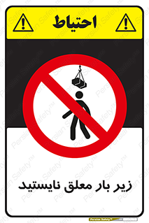 Overhead , Loads , بالابر , ایستادن , ممنوع , جرثقیل , خطر , 