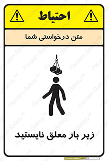 Overhead , Loads , بالابر , ایستادن , ممنوع , جرثقیل , خطر , 