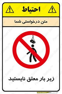 Overhead , Loads , بالابر , ایستادن , ممنوع , جرثقیل , خطر , 