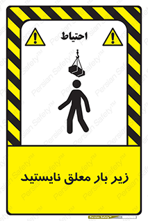 Overhead , Loads , بالابر , ایستادن , ممنوع , جرثقیل , خطر , 