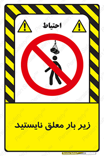 Overhead , Loads , بالابر , ایستادن , ممنوع , جرثقیل , خطر , 