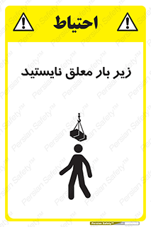 Overhead , Loads , بالابر , ایستادن , ممنوع , جرثقیل , خطر , 