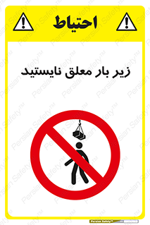 Overhead , Loads , بالابر , ایستادن , ممنوع , جرثقیل , خطر , 