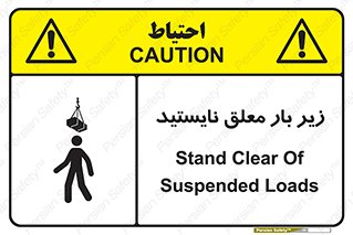 Overhead , Loads , بالابر , ایستادن , ممنوع , جرثقیل , خطر , 
