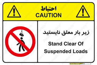 Overhead , Loads , بالابر , ایستادن , ممنوع , جرثقیل , خطر , 