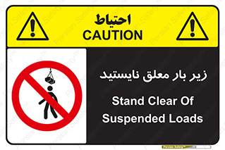 Overhead , Loads , بالابر , ایستادن , ممنوع , جرثقیل , خطر , 