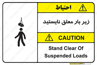 Overhead , Loads , بالابر , ایستادن , ممنوع , جرثقیل , خطر , 