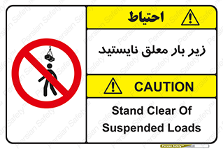 Overhead , Loads , بالابر , ایستادن , ممنوع , جرثقیل , خطر , 