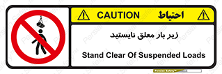 Overhead , Loads , بالابر , ایستادن , ممنوع , جرثقیل , خطر , 