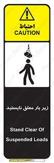 Overhead , Loads , بالابر , ایستادن , ممنوع , جرثقیل , خطر , 
