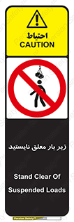 Overhead , Loads , بالابر , ایستادن , ممنوع , جرثقیل , خطر , 