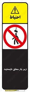 Overhead , Loads , بالابر , ایستادن , ممنوع , جرثقیل , خطر , 