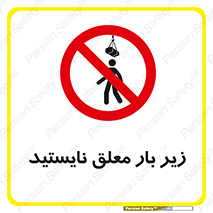 Overhead , Loads , بالابر , ایستادن , ممنوع , جرثقیل , خطر , 