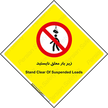 Overhead , Loads , بالابر , ایستادن , ممنوع , جرثقیل , خطر , 