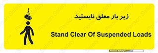 Overhead , Loads , بالابر , ایستادن , ممنوع , جرثقیل , خطر , 