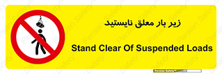 Overhead , Loads , بالابر , ایستادن , ممنوع , جرثقیل , خطر , 