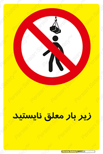 Overhead , Loads , بالابر , ایستادن , ممنوع , جرثقیل , خطر , 