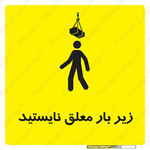 Overhead , Loads , بالابر , ایستادن , ممنوع , جرثقیل , خطر , 
