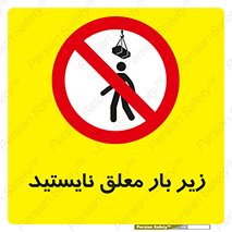 Overhead , Loads , بالابر , ایستادن , ممنوع , جرثقیل , خطر , 