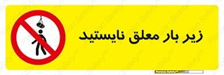 Overhead , Loads , بالابر , ایستادن , ممنوع , جرثقیل , خطر , 